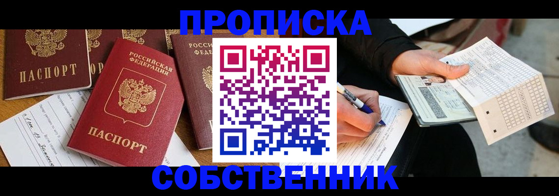 прописка 2025 в Камешково
