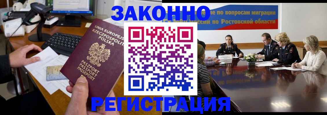 прописка для работы в Камешково